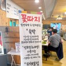 꽃따지 | 경북 예천 맛집 꽃따지 라운딩후 찾는 현지인픽 정식