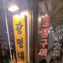 광명대창집파주 이미지