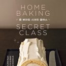 홈베이킹 이미지