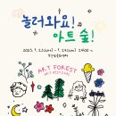 놀러와요 이미지