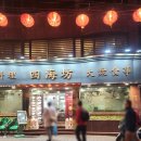 사해방 | 부산역 앞 중국요리집 사해방 방문 후기