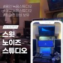 이동진스튜디오 | 스튜디오] 나만 알고 싶은 커버곡 맛집 '스윗노이즈 스튜디오' 솔직 후기! (feat. 녹음/영상 촬영 패키지)