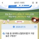 7월 15일 신한 쏠 야구상식 쏠퀴즈 정답 이미지