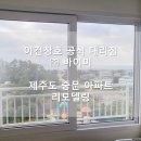 (주)이건창호 이미지