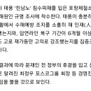 [단독] 정부, 최정우 포스코 회장에 태풍 피해 책임 묻는다 이미지