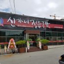 신가네 정읍국밥 이미지