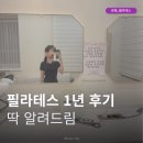 충남대 필라테스 바디앤솔✨ 1년 차 후기