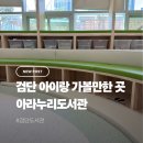 남산3동행정복지센터 청사3층 | 검단 아이랑 가볼만한 곳 아라누리도서관 주차 운영시간