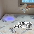 깔끄룸플러스 - 김포시 김포한강9로75번길 66 | 인천 매트리스 청소 깔끄룸플러스 이용후기