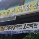 복주골오리한상 이미지