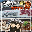 짬뽕깡패꼬짬 | [수원] 수원 영통 짬뽕 맛집, 짬뽕깡패 꼬짬 (내돈내산 간단리뷰, 솔직후기, 가격, 주차)