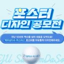 [코드씨 - 공모전] 제 11회 제주삼다수 마스터스 골프 대회 포스터 디자인 공모전 이미지