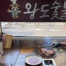 왕도숯불갈비 이미지