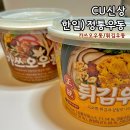 CU 신상 한일)정통 튀김우동, 가쓰오우동 리뷰