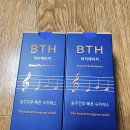 [ 연말 모임 연말 회식 에 필요한 효과 빠른 숙취해소제 ] #BTH 비티에이치 후기