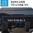 구미도서관 이미지