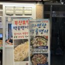안락동 서원시장맛집 애정집 평일방문, 백골뱅이냉채 후기
