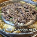 시흥우체국 | 부모님 모시고 가기 좋은 시흥 한정식 맛집 건강밥상심마니 배곧점