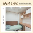레지던스유스테이원룸텔논현 | 논현역 원룸 중 가성비 좋고 강남 직장인들에게 추천하고픈 반포동 고시원