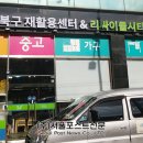 강북재활용판매센타