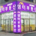 샘터(02-886-3333)공인중개사 이미지
