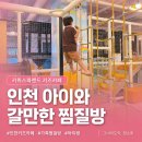 선비사우나(키즈랜드) | 키위스파랜드 키즈카페 이용후기,목욕부터 가족룸까지 하루코스