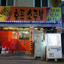 여정소주방 이미지