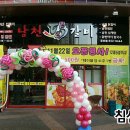 남천닭갈비 이미지