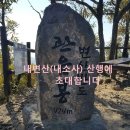 내변산(전북부안)4월21일(일) 이미지