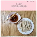 마켓컬리 모노키친 베이징풍 찹쌀탕수육 밀키트(인스턴트팟 듀오 크리스프에어프아이어)