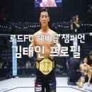 로드FC김태인짐 | 로드FC 076 김태인 세키노 타이세이 재대결 결과! 헤비급 최강 증명한 TKO 승리, 김태인프로필