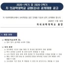 차의과학대학교 임상약학대학원 | [차의과학대학교] 2026-1학기 및 2026-2학기 교원(강사) 공개채용 공고(~11/23)