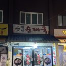 해남순대국 | 성시경 먹을텐데 약수 해남순대국 후기(신당동 순대국 맛집!!)