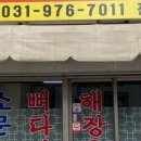 원조뼈해장국 이미지