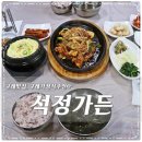 석정가든 이미지