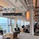 제주 해지개 애월 카페거리 대형 베이커리 카페 빵맛까지 완벽