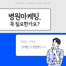 병원마케팅 대행사 고르는 팁 3가지