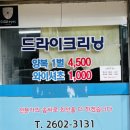 닥터크리닝 이미지