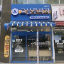르블루 피자 | 동탄호수공원맛집 르블루피자 메뉴 후기