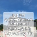 횡성군관광안내소 | [횡성]아이랑 가볼만한곳 루지타고 관광상품권으로 안흥찐빵먹고온 후기