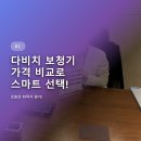 다비치히어링 원당시장점 | 다비치 보청기와 다른 브랜드 보청기, 가격 비교해보고 선택하기