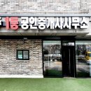 청주1등공인중개사사무소 이미지