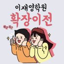 이재영한의원 이미지