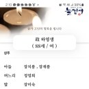 코박(박경식)님의 장모님의 부고소식입니다 이미지