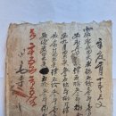자문(尺文), 세금으로 쌀을 수납후 색리(色吏)가 발행한 영수증 (1851년) 이미지