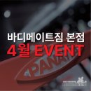 바디메이트 짐 이미지