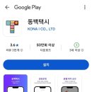 [짠테크] 동백택시 이용 후기 (feat.동백전)