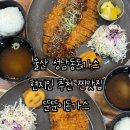 오늘도돈돈먹자 | [울산] 울산 성남동돈가스 현지인 추천 찐맛집 “뚠뚠이돈가스”