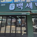 백세밀면