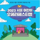 <헨젤과 그레텔>갈라 콘서트 이미지
